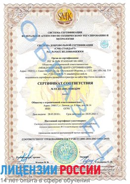 Образец сертификата соответствия Южноуральск Сертификат ISO 14001